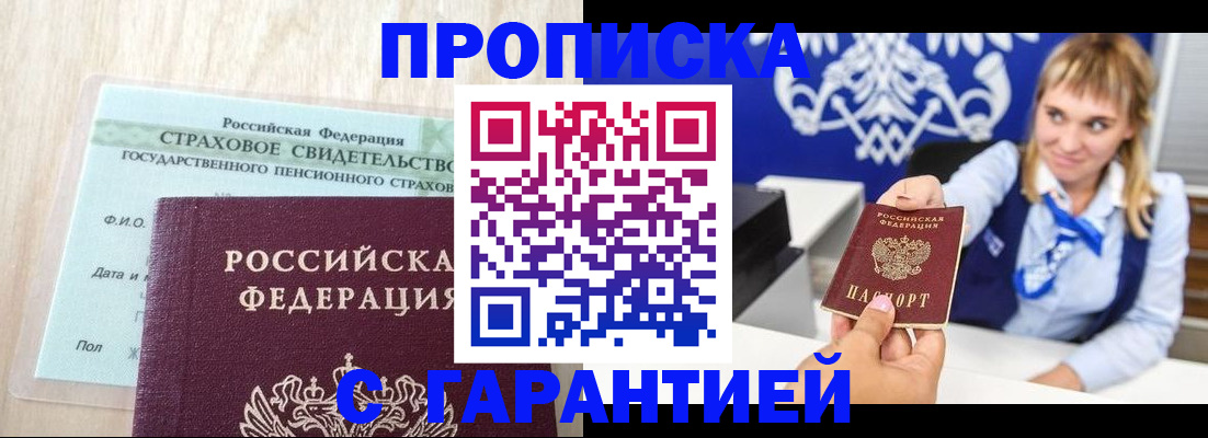 прописка паспорт в Сланцах