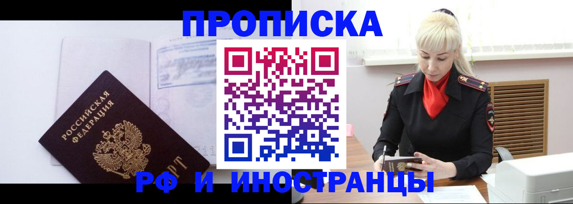 временная регистрация для всех в Сланцах