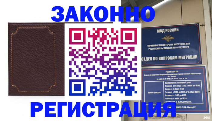 временная регистрация законно в Сланцах